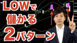 LOWで儲かる２パターン！ローソク足の●●が高値圏で出た場合の検証考察【ハイローオーストラリア 攻略】