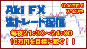 【FX】生トレードで毎日１０万円を目指す。トレーダーaki 6/22　スキャルピング＆デイトレ