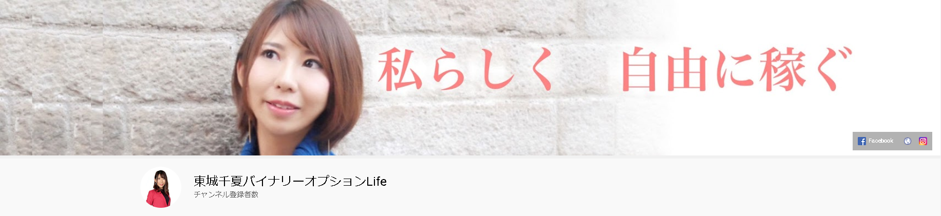 Youtube 東城千夏バイナリーオプションlife Fx 株 投資家総合チャンネル