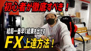 為替市場  “絶対にやるべきチャートパターン”  その逆は排除だ！