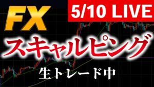 FXライブトレード 本日＋１５８万　5/13 為替荒相場でスキャ ドル ユーロ ポンド 豪ドル 円 合間にテクニカル分析