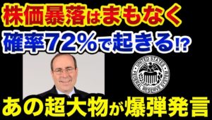 【悲報】株価暴落はまもなく「確率72％で起きる」超ヤバい裏話。リーマンショック以上の金融危機とリセッションはFRBの利上げで「意図的に」起こされヤバすぎる【 株 日経平均 都市伝説 インフレ 歴史 】