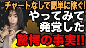 チャートなしで稼ぐ!!逆張り方法やってみて発覚❗️リアルな現実とは[バイナリーオプションLife]2022/12/14【バイウィニング】【攻略法】【必勝法】