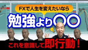 【FX】トレードで意識したい、結果好転させるための3つのポイントとは。