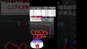 【FX】米雇用統計、－４００万円の瞬間！！