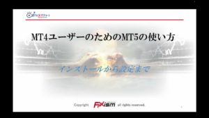 ［解説］MT4→MT5へ移行する時の設定方法はどうすればいい？あの『プロコン改』生みの親Dr.ヨン様にたっぷり解説してもらいました