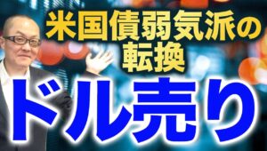 【2023年10月24日】米国債弱気派の転換  ドル売り　著名投資家の投資行動が一般投資家に大きな影響を与えることがあります　歴史を振り返りこの先を展望します