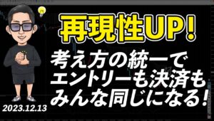 FXで再現性を考える！　エントリー、決済は誰でも同じに出来る！　#FX