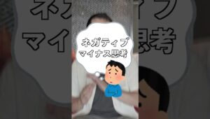 ネガティブな人こそ起業すべし！ #投資 #投資初心者 #投資の始め方