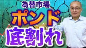 【2024年4月20日】為替市場  ポンド底割れ　ここにきてポンドドルが静かに底割れ一段安の様相へ　ポンドは実は非常に政治色の強い通貨　通貨特性も含め確認していきます