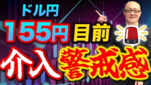 【2024年4月23日】ドル円155円目前  介入警戒感　1990年以来の高値水準ということで実はこの上には目立ったレジスタンスが存在しないのですが節目とすれば155円　現状を総点検していきます