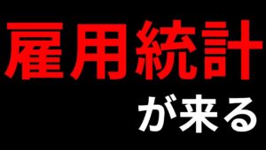 【雇用統計で一波乱＆今週の投資結果＆久しぶりのゲーム企画】2024年4月5日（金）FX実況生配信カニトレーダーチャンネル生放送1226回目