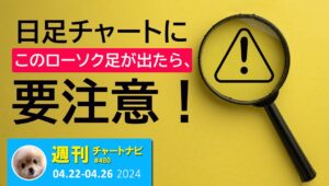 FXの自滅エントリー激減！日足ローソクからトレードに適さない相場環境を知る方法。/週ナビ480