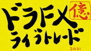 【苦しみながら億とれになる】４月１８日（木）