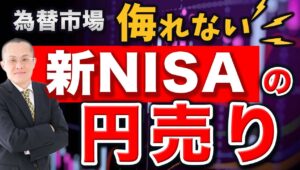 【2024年5月19日】為替市場  侮れない新NISAの円売り　開始4か月半が経過してかなり大きな円売りが持ち込まれているのがこの新NISA　新年度入りでもあり国内生保の動向もまとめておきます