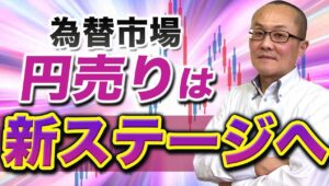 【2024年5月25日】為替市場  円売りは新ステージへ　ドル円が4/29の高値160.24までまだ3円以上距離があるなか静かに進むのはクロス円での円売り　環境を総整理します