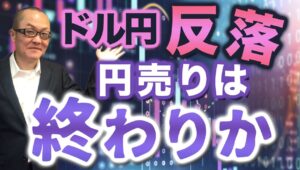 【2024年5月5日】ドル円反落  円売りは終わりか　よく比較されるのは1998年や2022年の大反落　単純に当時との環境の違いを比較していきます