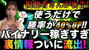 視聴者さん密告❗️削除される前にご覧ください。裏情報流出で勝率40%アップ間違いなしのテクニカル分析 #バイナリーオプション #バイナリー初心者 #投資