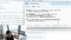 ［FX 激アツ討論］トレードには「技術」→されど“ロット引き上げ”には『●●』が必要である！というハナシ 2024年5月27日※東京時間