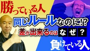 【裁量あるある】同じルールなのに差が出来る。その理由と勝ちトレーダーとの差を埋める方法とは！？