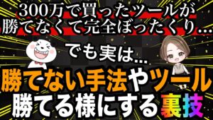 【ボッタクリ多すぎ】※この裏技は本当にヤバいので稼げるようになりたい人だけ真剣に取り組んでください。 #バイナリーオプション #バイナリー初心者 #投資