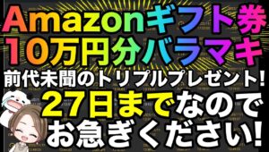 アマギフ総額10万円ばら撒き企画✨終了まじかなので今すぐご確認ください！ #バイナリーオプション #バイナリー初心者 #投資 #アマギフプレゼント