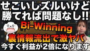 【不正級の裏情報】誰でも今すぐ利益2倍❗️稼げすぎてオワコンになる前にご覧ください #バイナリーオプション #バイナリー初心者 #投資