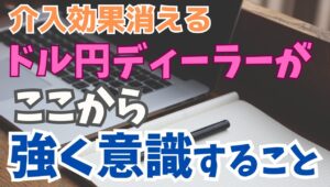 【2024年6月24日】介入効果消える  ドル円ディーラーがここから強く意識すること　22年秋の円買い介入時と異なりGW期間中の為替介入の効果は完全に霧消　重要なのは環境整理　何が同じで何が違うか