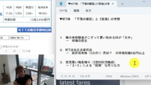 【セリクラ間近】 NTT株「下落の要因」と『底値』の考察→カギは“相場の歴史”だというハナシ ※2024年6月16日