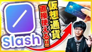 暗号通貨でカード決済が可能に！日本初の革新的カードサービスで新時代がはじまる ※シンガポール対談 後編