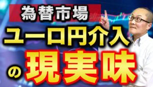 【2024年7月23日】為替市場  ユーロ円介入の現実味　結論からいえば十分あり　それは1999年からの4年間で計18回で1兆円を超えるユーロ買い円売りの介入実績があるからです