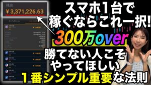 スマホ1台でも300万over✨シンプル簡単な方が実は勝ちやすいプロおすすめのフォーメーション分析トレード公開 #バイナリーオプション #バイナリー初心者 #投資