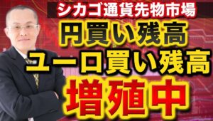 【2024年8月25日】シカゴ通貨先物市場  円買い残高  ユーロ買い残高増殖中　単刀直入に市場で進むはドル売り　円売りから円買いに転じたのは約3年半ぶり　大きな転機の可能性も