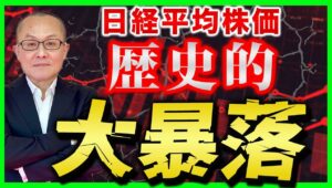 【2024年8月6日】日経平均株価  歴史的大暴落　相場に大きな変動　特に暴落が発生すると投資家層の入れ替わりが発生するといわています　今回はどうなのか？考えていきます