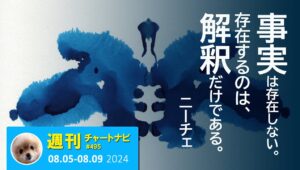 正解を求めてしまう貴方へ。相場における『正解』とはなにか？/週ナビ495