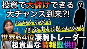 【世界64位トレーダーが暴露】資産が数倍に膨れ上がる可能性あり❗️特別プレゼントで貴重な情報全てGETできます #バイナリーオプション #バイナリー初心者 #投資 #株 #仮想通貨