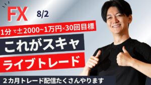 【FXライブ】スキャルピングリアルトレード 1分で2000円～1万円の損益×100回/日を目標にリアルトレードで検証 ドル円 ポンド円 ユーロドル