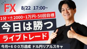 【FX】ライブスキャルピングトレード ロンドンタイム 1分で±2000円～1万円の取引を50回目安  ドル円 ポンド円 ユーロ円