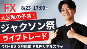 【FX】朝から株・ドル円急落！乱高下でライブスキャ 今月+万達成700  ドル円 ポンド円 ユーロ円