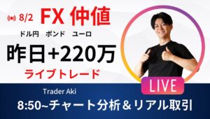 【FXライブ】仲値に向けてスキャ1分で2000円～1万円の損益×100回/日を目標にリアルトレードで検証 ドル円 ポンド円 ユーロドル