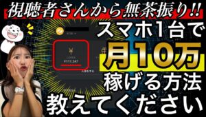 【緊急特別公開!!】スマホ1台あれば月10万いける✨簡単すぎるのに高勝率な秘密まで赤裸々公開 #バイナリーオプション #バイナリー初心者 #投資