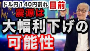 【2024年9月14日】ドル円140円割れ目前  震源は大幅利下げの可能性　FOMCの4日前の土曜日に政策変更の織り込みが完全に割れるという珍事に　実はFOMCに向けての波乱要因です