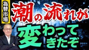 【2024年9月15日】為替市場  潮の流れが変わってきたぞ　潮の流れの変化はどこで見極めるか？　それは個人の尺度でいいと思いますが個人的には金利と変動率の変化から　基本からお話します