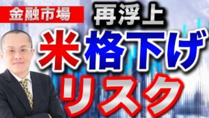 【2024年9月25日】金融市場  再浮上  米格下げリスク　背景は持続不可能な財政赤字の拡大　今日明日の問題ではなく早くて大統領選後でしょうが基本知識として押さえておきたいところです