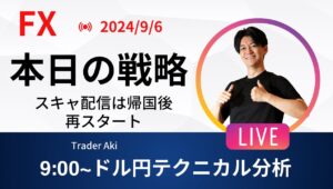 【FX本日の戦略】海外からテストで配信しているので回線切れたら申し訳ない ドル円