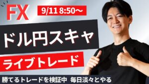 【FXライブ】大統領候補者討論会直前！ 1分で2000円～10000円を何度も繰り返す予定 朝の ドル円スキャ