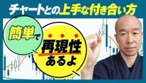 【FX】貼り付かずとも簡単で再現しやすいトレードの仕方。意識すべきは・・・