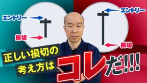 【FX】損切りは狭い方が良い？あなたにとって楽に継続できるトレードは！？