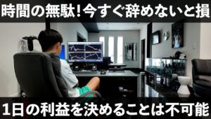 【FX】だから勝てない！毎日の目標設定の落とし穴