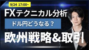 【FXライブ】ドル円リアルトレード&戦略 9/24 17:00~ 1分で3000円~1.5万円×100回（/日）を目指してスキャルピング